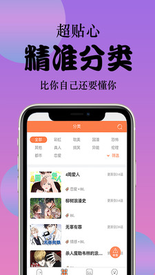 西皮漫手機版截圖欣賞