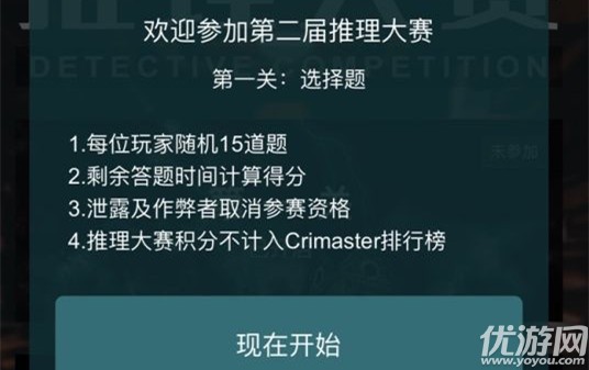 犯罪大师第二届推理大赛答案大全 第二届推理大赛第一关答案汇总