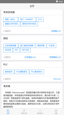 電工圣典截圖欣賞