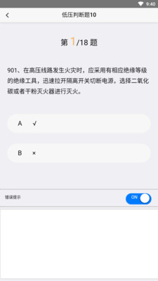 電工圣典截圖欣賞