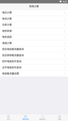 電工圣典