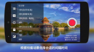延時(shí)攝影大師截圖欣賞