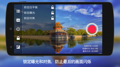 延時(shí)攝影大師截圖欣賞