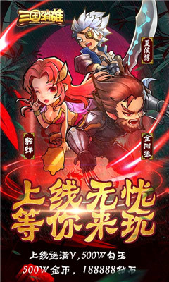 三國(guó)消雄滿V版截圖欣賞