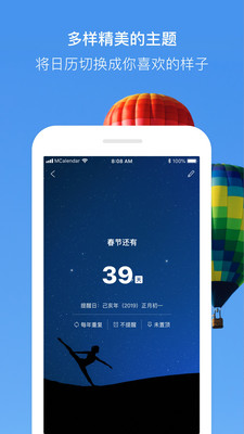 完美日歷截圖欣賞