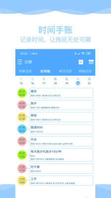 奇妙日程截圖欣賞