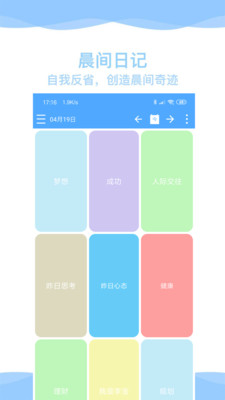 奇妙日程截圖欣賞