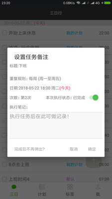 非凡日程