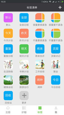 非凡日程