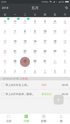 非凡日程截圖欣賞