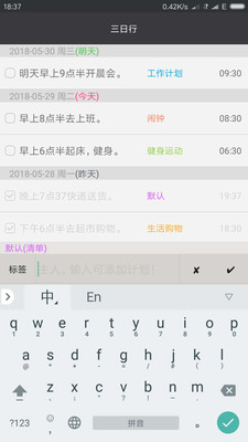 非凡日程截圖欣賞