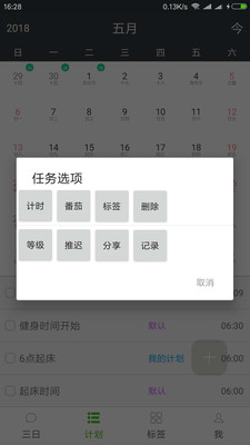非凡日程截圖欣賞