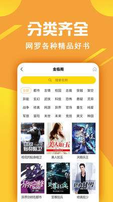 金臨閣安卓版