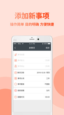 點(diǎn)點(diǎn)日程