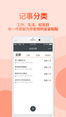 點(diǎn)點(diǎn)日程截圖欣賞