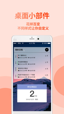 點(diǎn)點(diǎn)日程截圖欣賞