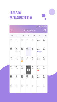 计划日程表游戏截图