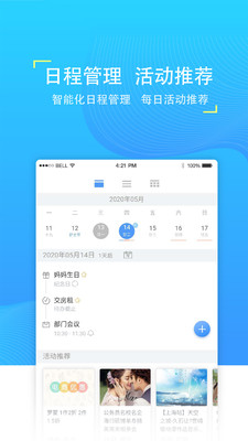 日程吧截圖欣賞
