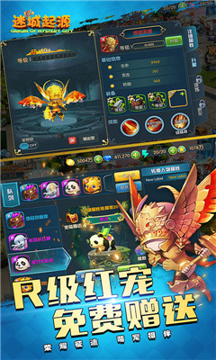 迷城起源送極品紅寵版