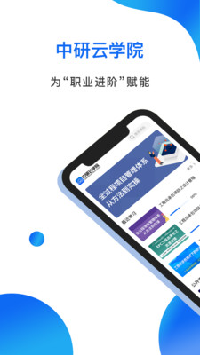 中研云學(xué)院截圖欣賞