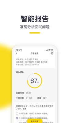 易面酷公务员面试游戏截图