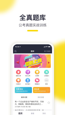 易面酷公务员面试游戏截图