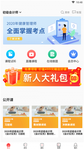 誠通教育截圖欣賞