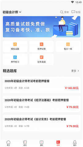 誠通教育截圖欣賞