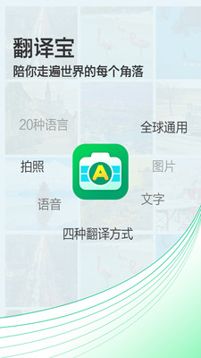 拍照翻譯軟件截圖欣賞