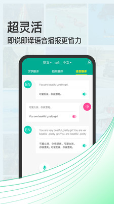 拍照翻譯軟件