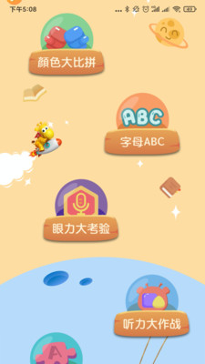 小鹿玩英語截圖欣賞