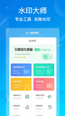 水印消除大師免費(fèi)版截圖欣賞