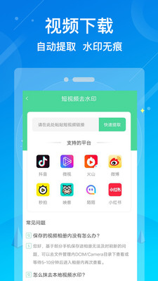 水印消除大師免費(fèi)版