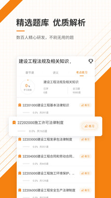 二级建造师准题库截图欣赏