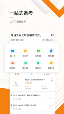 二级建造师准题库截图欣赏