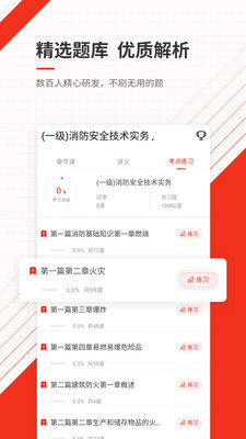 消防工程師準(zhǔn)題庫截圖欣賞