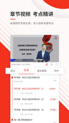 消防工程師準(zhǔn)題庫截圖欣賞