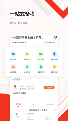 消防工程師準(zhǔn)題庫