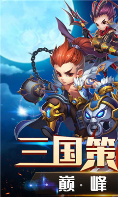 沖啊三國滿V版截圖欣賞