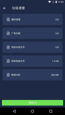 一鍵清理殺毒截圖欣賞