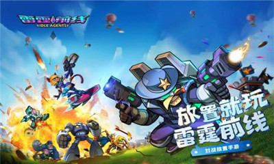 雷霆前線九游版截圖欣賞