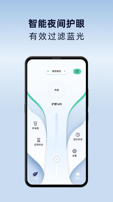 夜间护眼模式截图欣赏