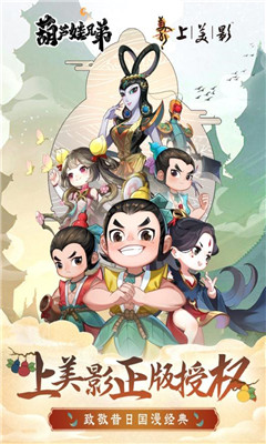 葫蘆娃兄弟破解版截圖欣賞