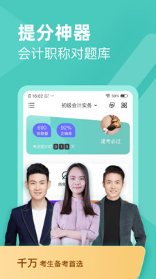 会计职称对题库游戏截图