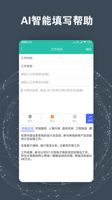 簡歷模板截圖欣賞