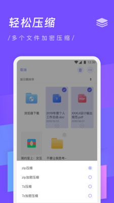 zip解压缩专家游戏截图