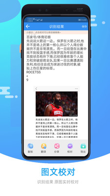 圖片照片文字識(shí)別截圖欣賞