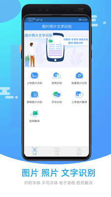 圖片照片文字識(shí)別截圖欣賞