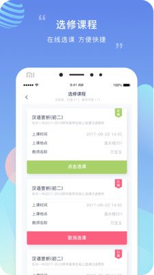 榴蓮校園家長端截圖欣賞