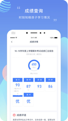 榴蓮校園家長端截圖欣賞